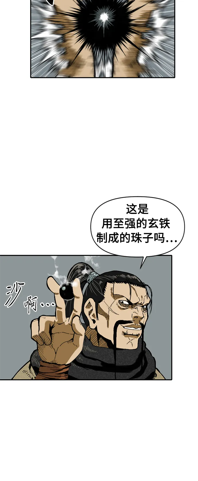 [第25话] 一无痕（1） 第45页