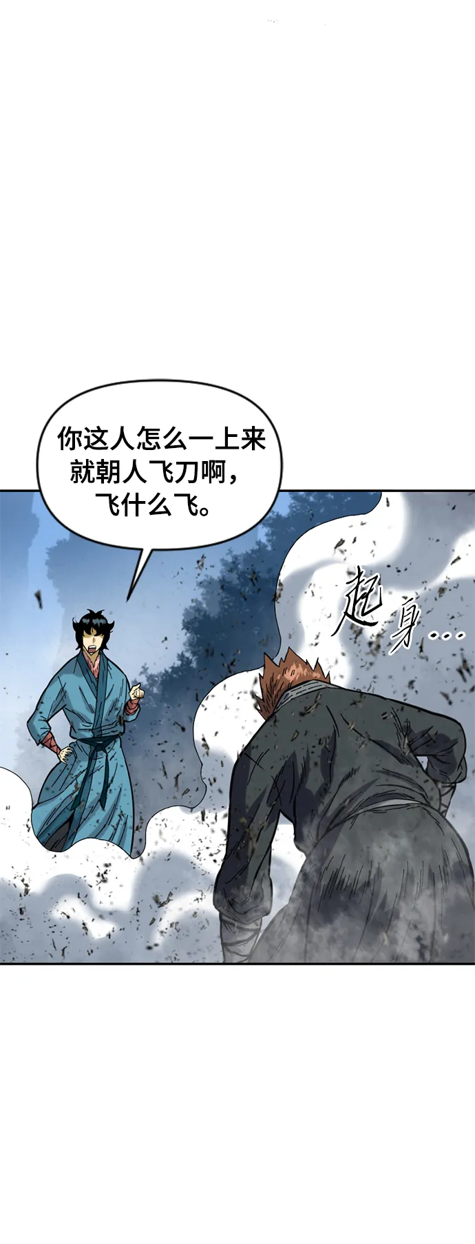 [第25话] 一无痕（1） 第75页