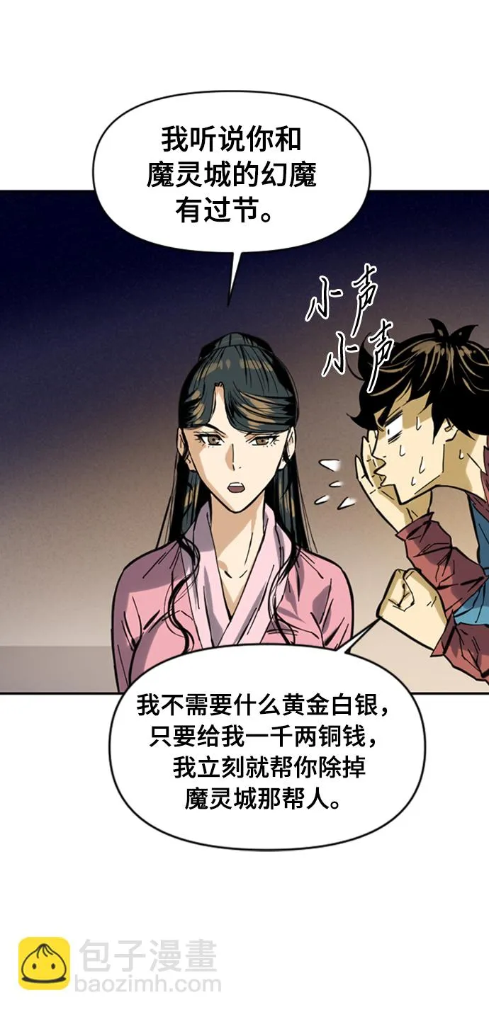 [第26话] 一无痕（2） 第76页