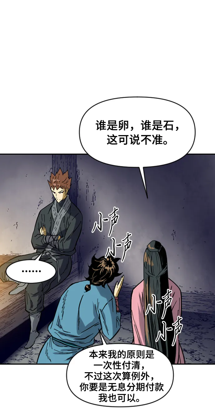 [第26话] 一无痕（2） 第78页