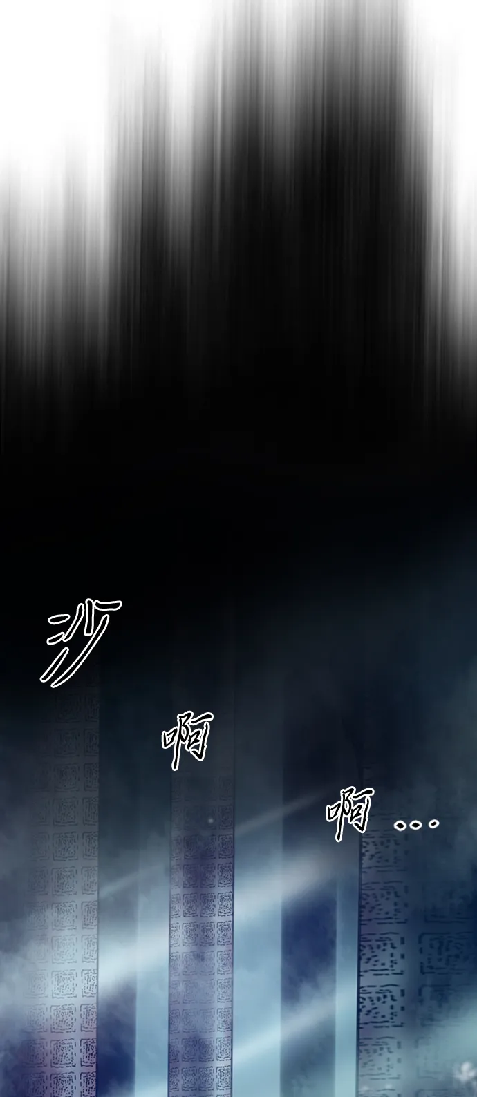 [第26话] 一无痕（2） 第95页