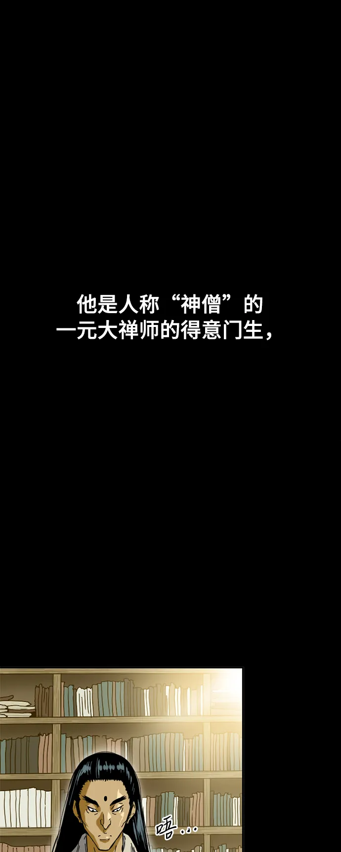 [第27话] 牤山二怪（1） 第2页
