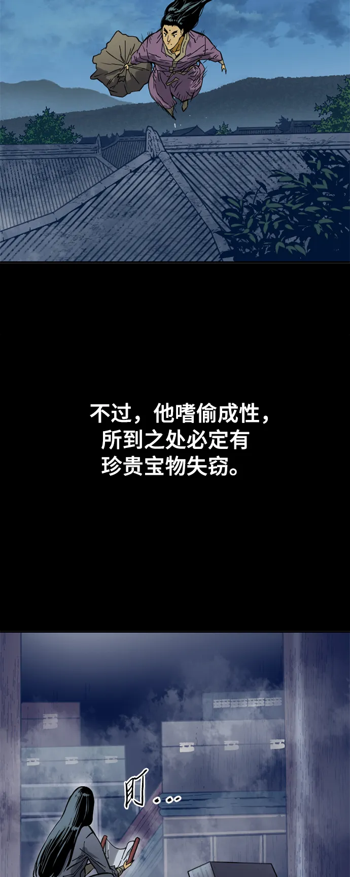 [第27话] 牤山二怪（1） 第6页