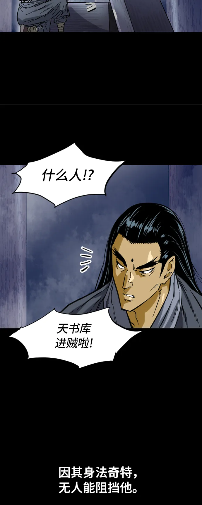 [第27话] 牤山二怪（1） 第7页