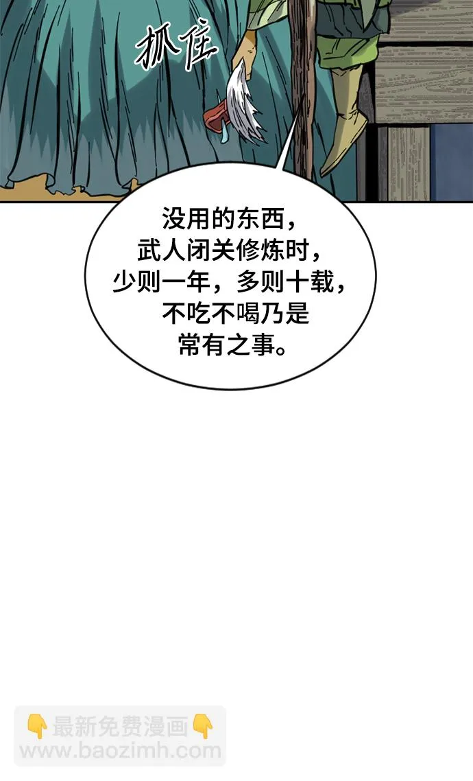 [第27话] 牤山二怪（1） 第22页