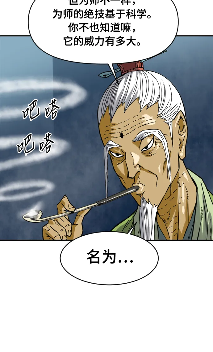 [第27话] 牤山二怪（1） 第25页