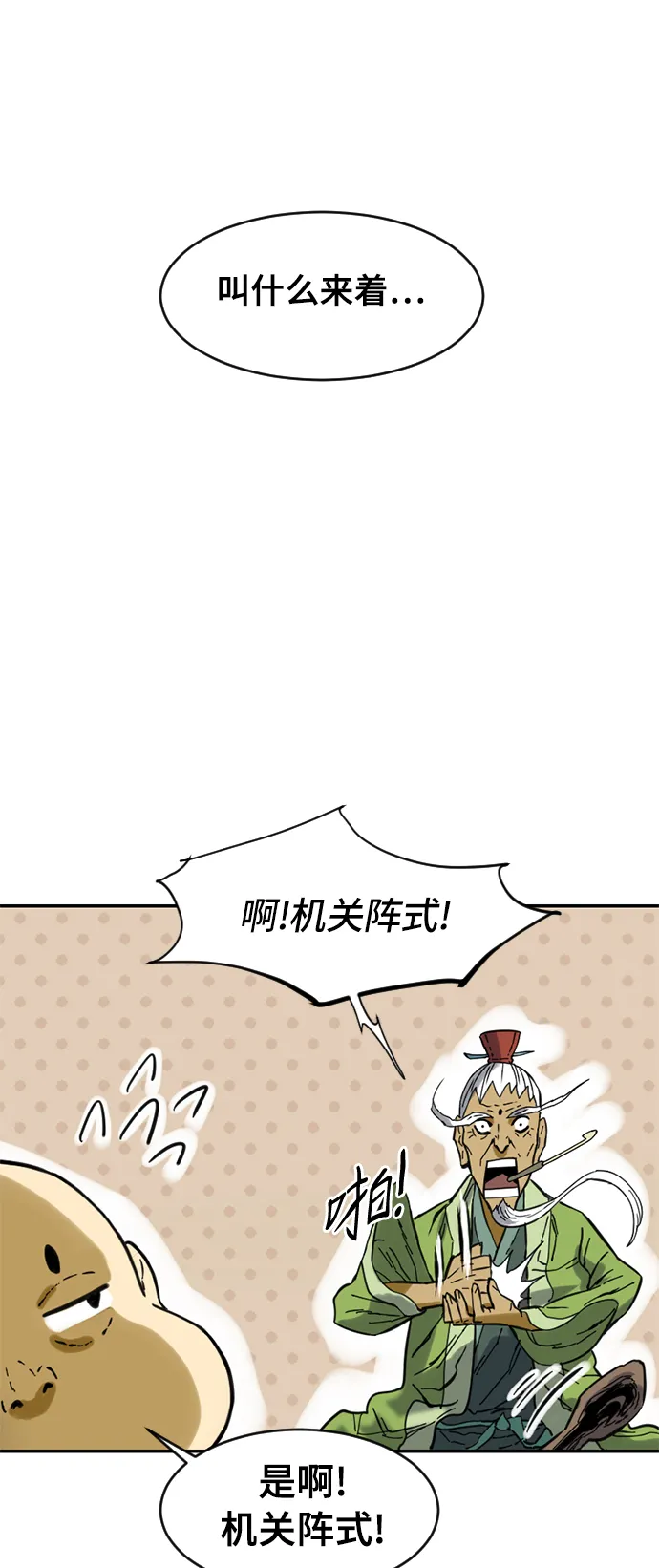 [第27话] 牤山二怪（1） 第26页