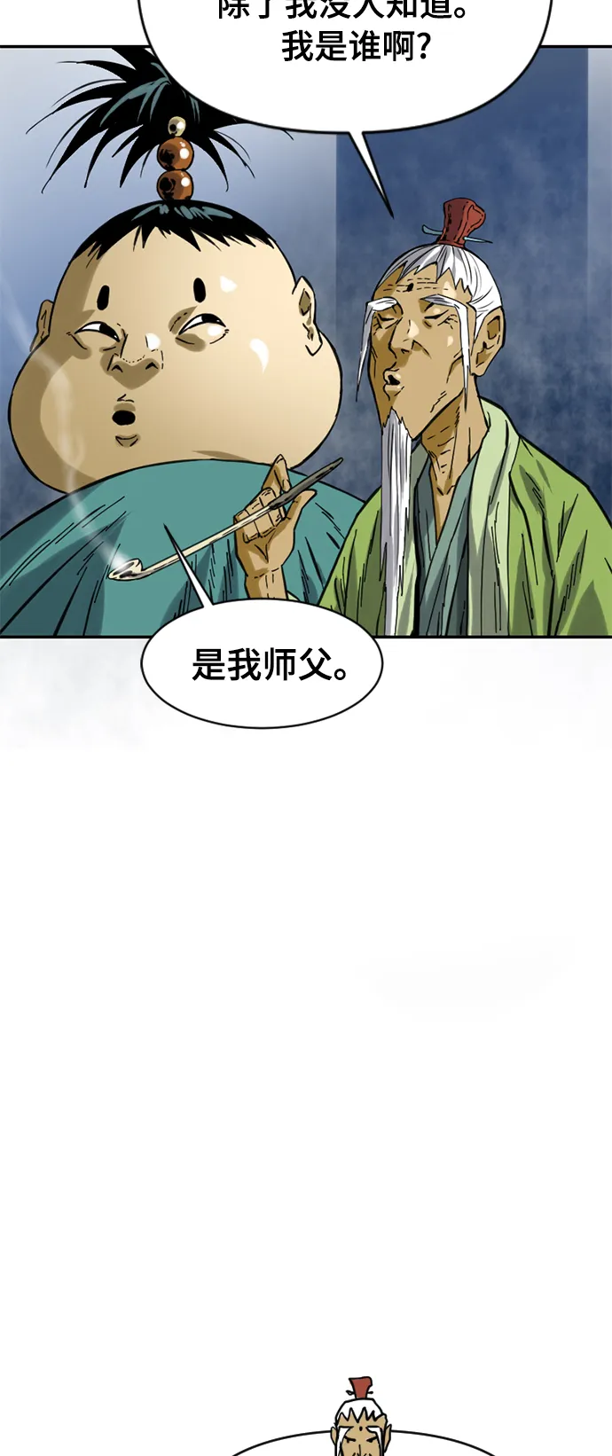 [第27话] 牤山二怪（1） 第29页