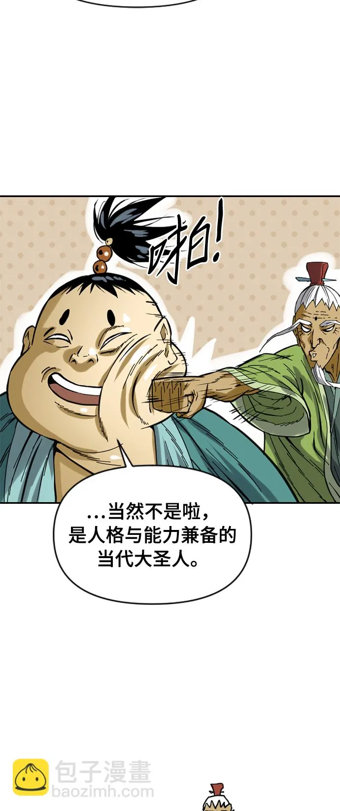 [第27话] 牤山二怪（1） 第31页