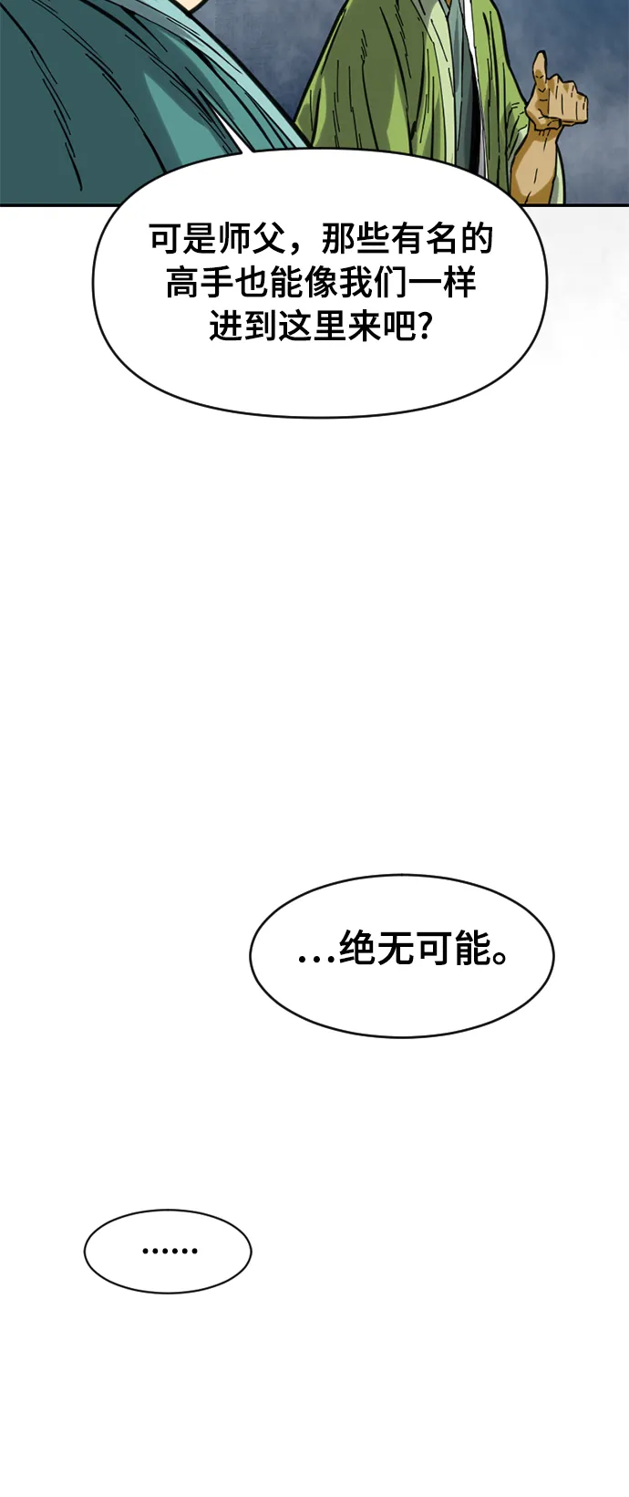 [第27话] 牤山二怪（1） 第36页