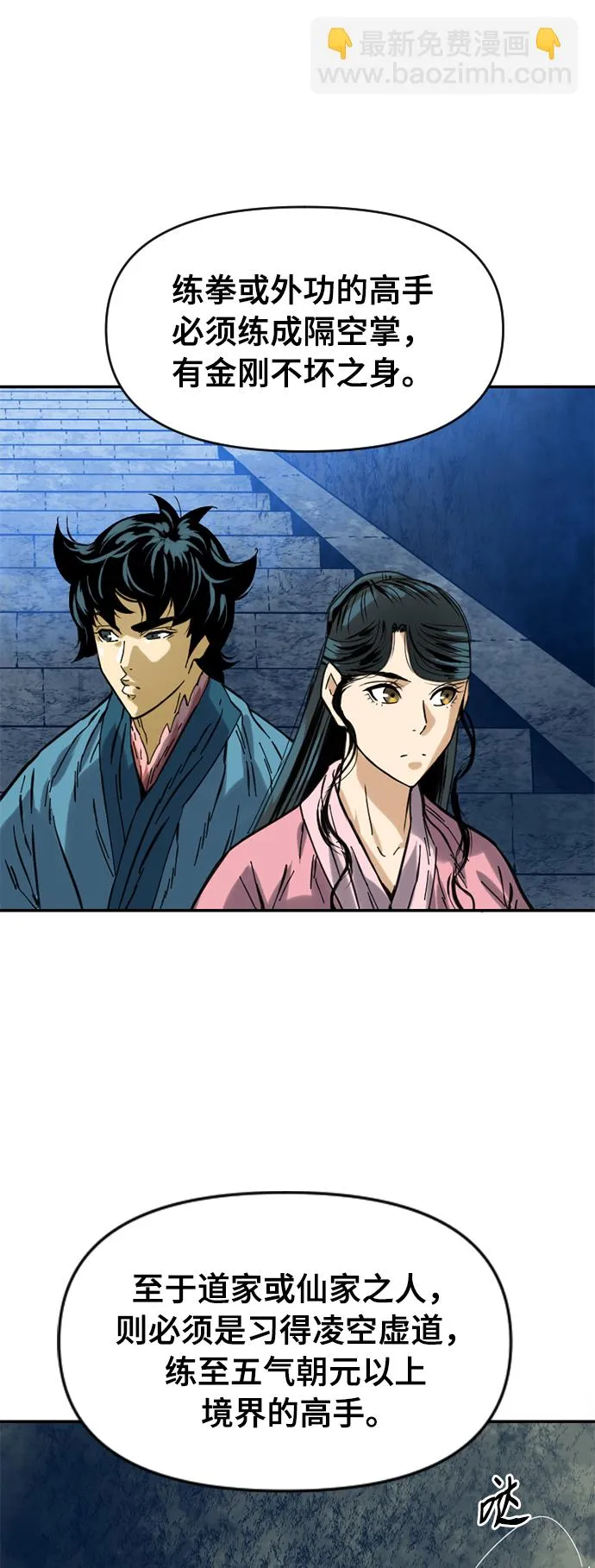 [第27话] 牤山二怪（1） 第38页