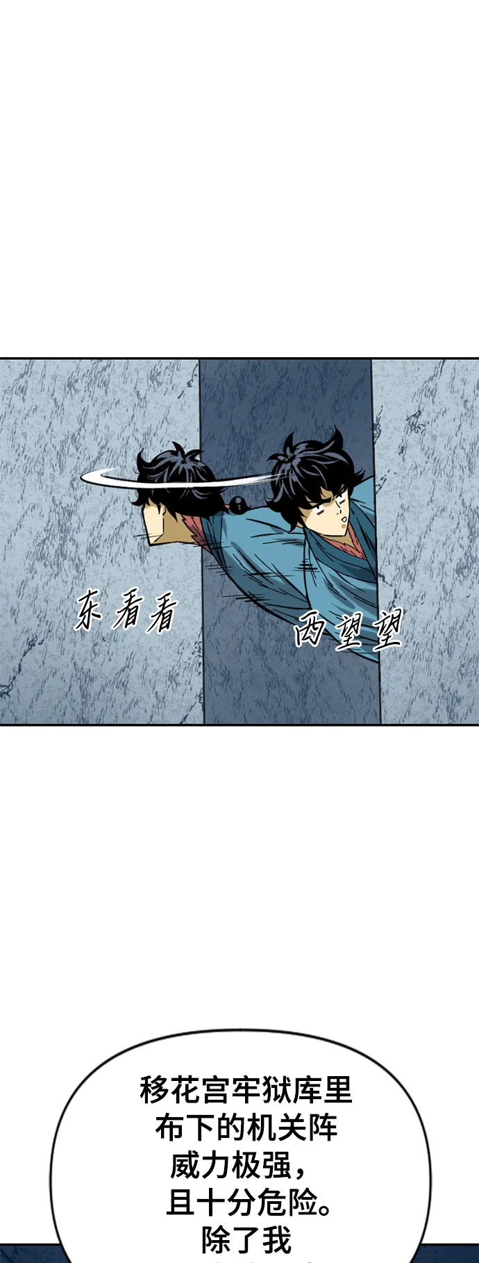 [第27话] 牤山二怪（1） 第40页