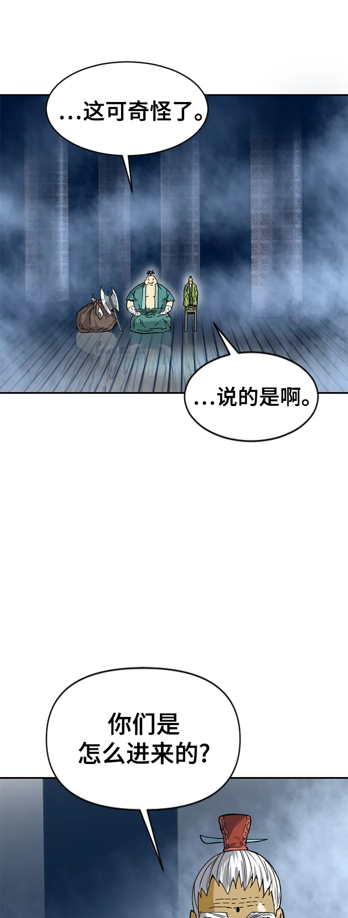 [第27话] 牤山二怪（1） 第42页