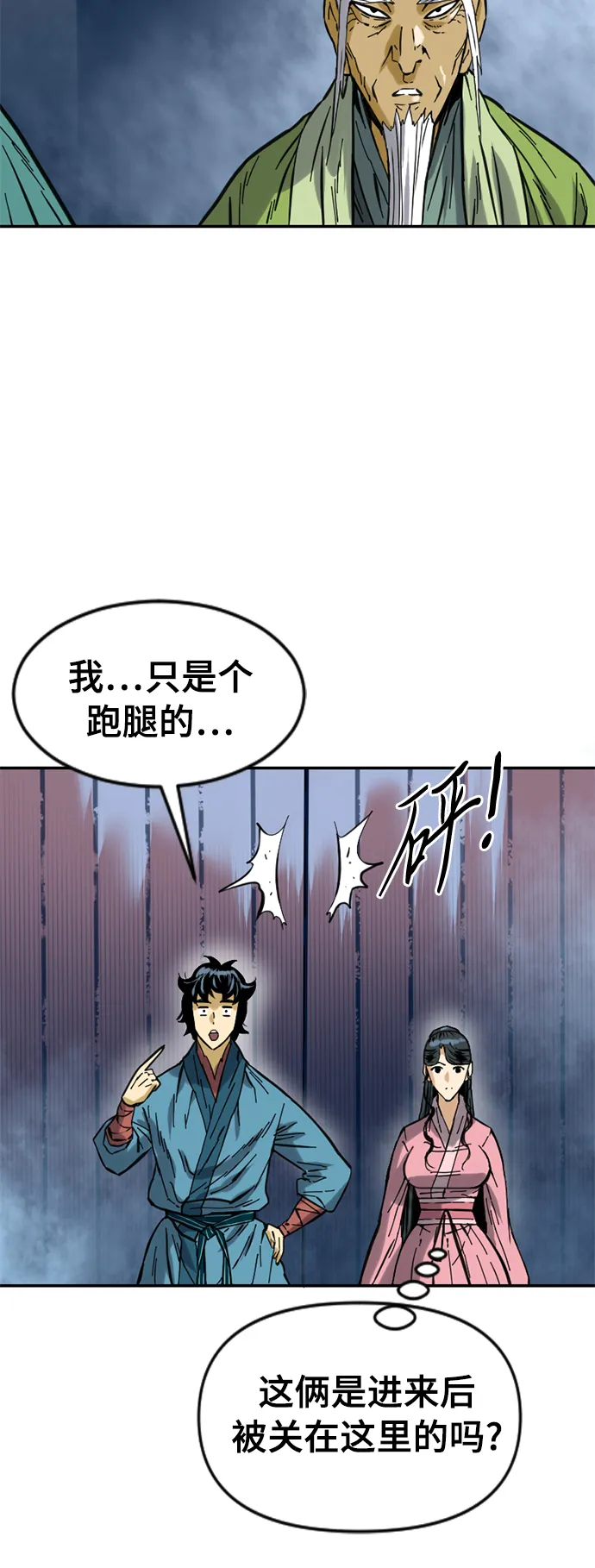 [第27话] 牤山二怪（1） 第43页