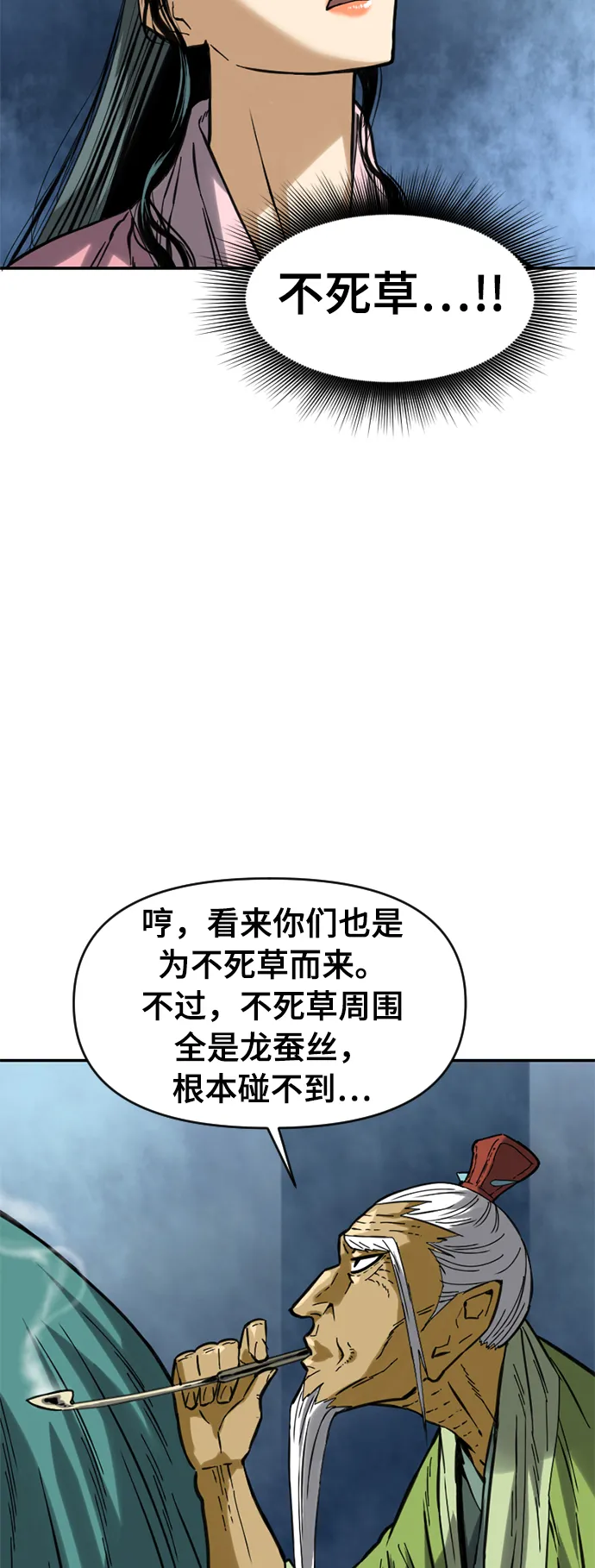 [第27话] 牤山二怪（1） 第45页
