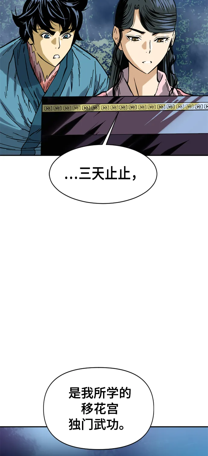 [第28话] 牤山二怪（2） 第3页