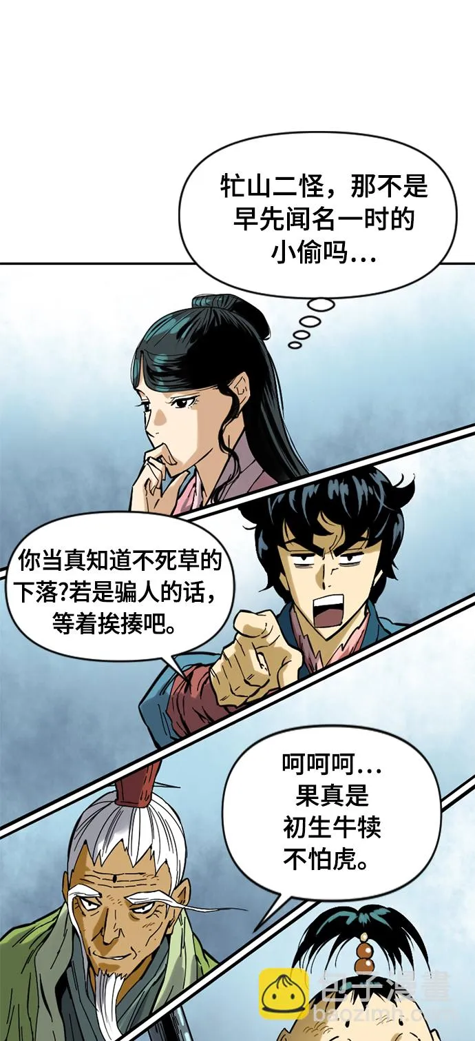 [第28话] 牤山二怪（2） 第10页
