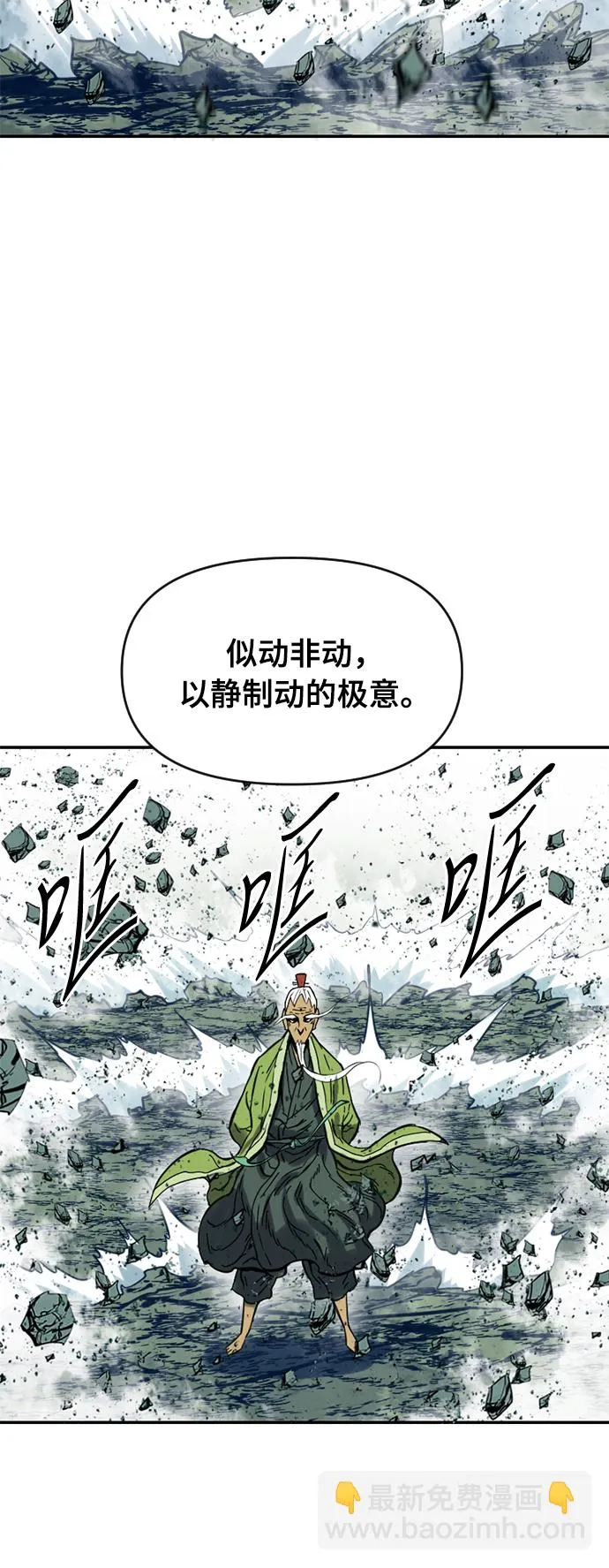 [第28话] 牤山二怪（2） 第43页