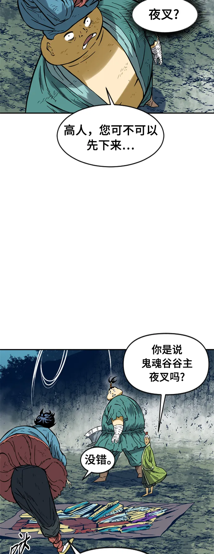 [第28话] 牤山二怪（2） 第65页