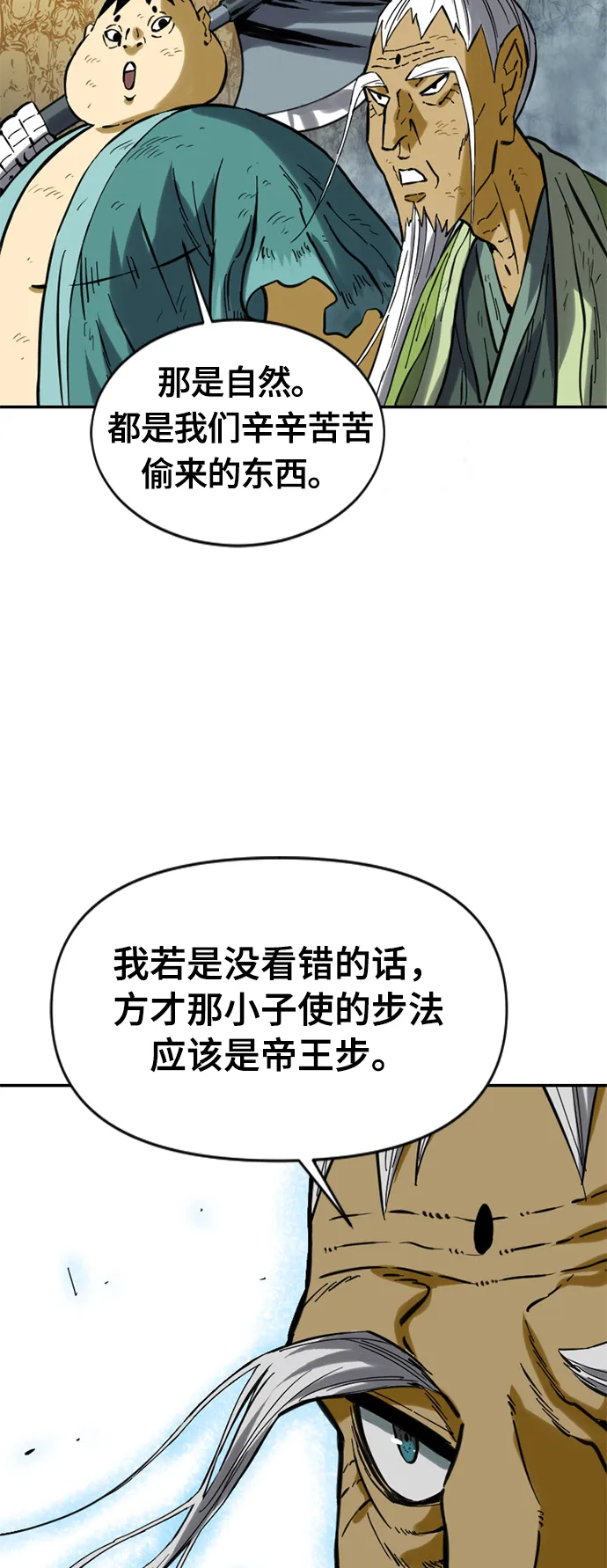 [第28话] 牤山二怪（2） 第71页