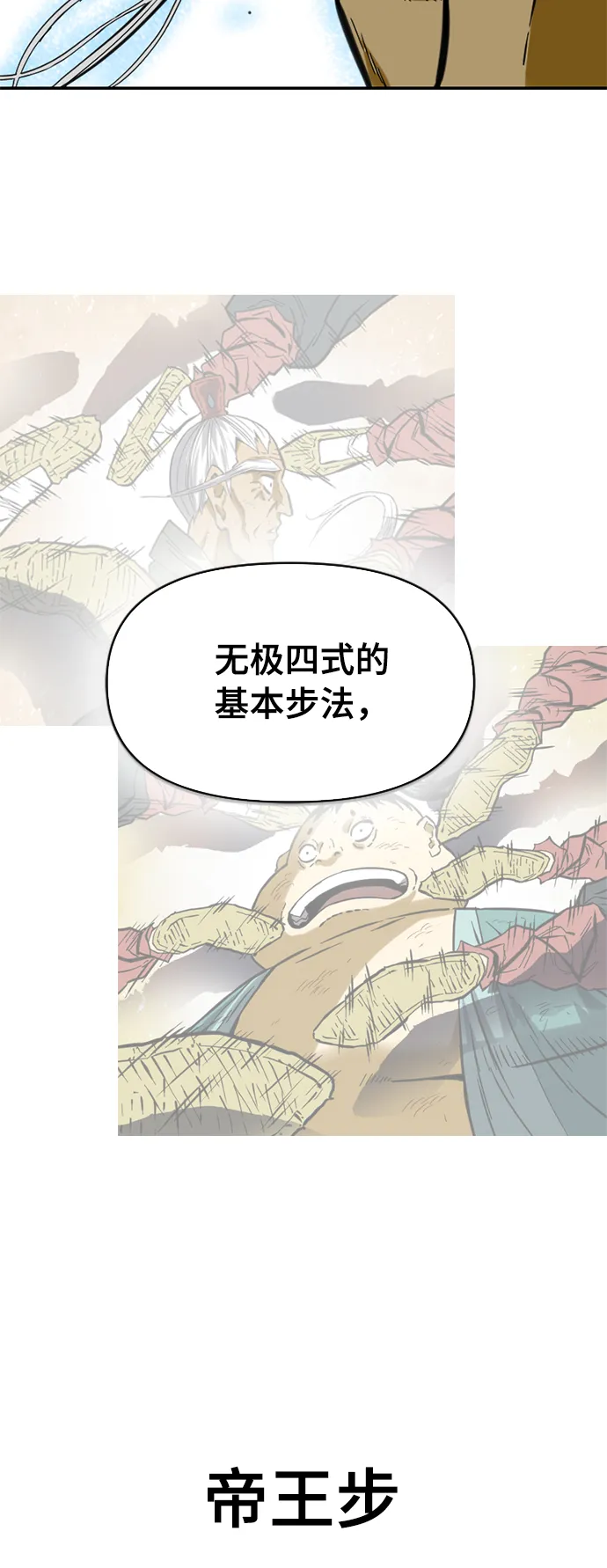 [第28话] 牤山二怪（2） 第72页