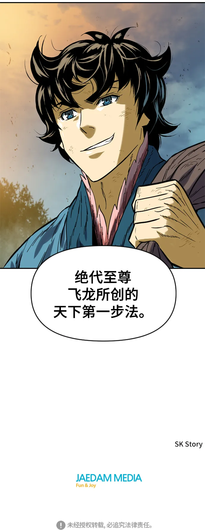 [第28话] 牤山二怪（2） 第73页