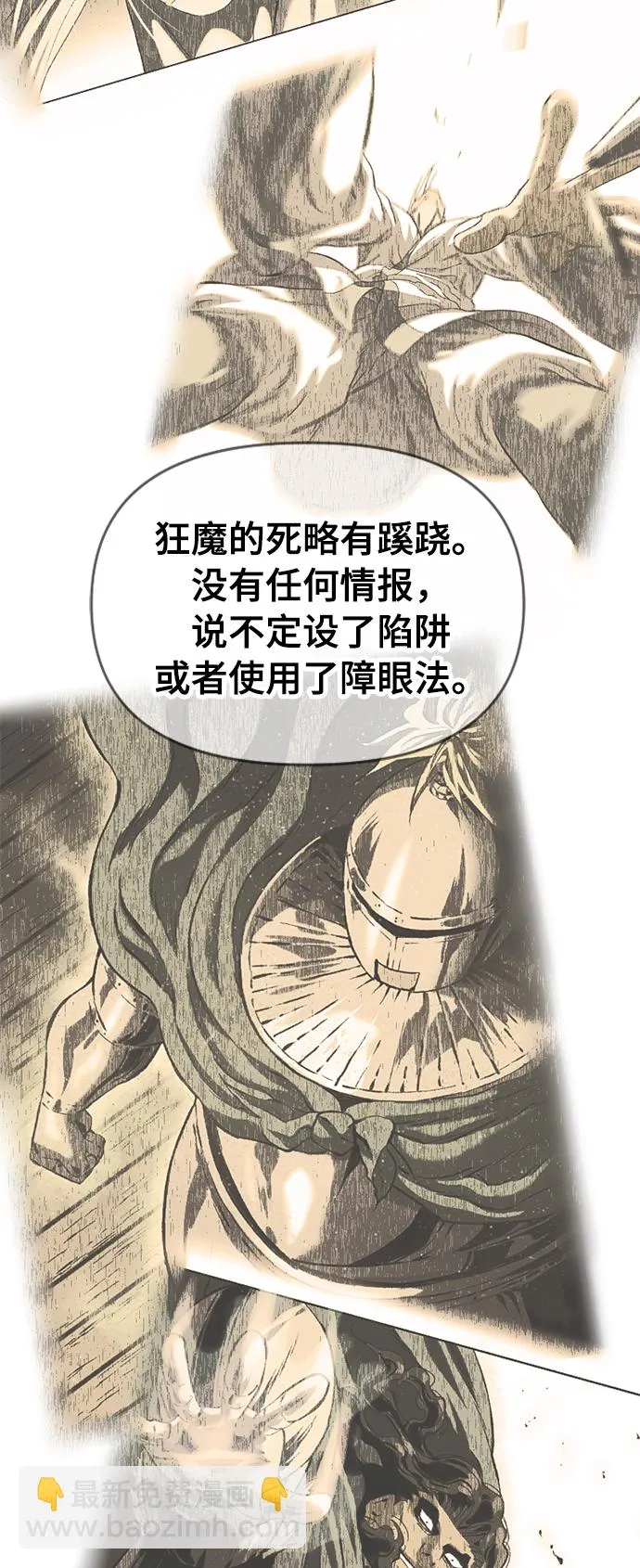[第29话] 水怪（1） 第3页