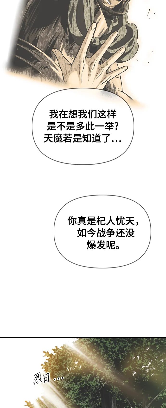 [第29话] 水怪（1） 第4页