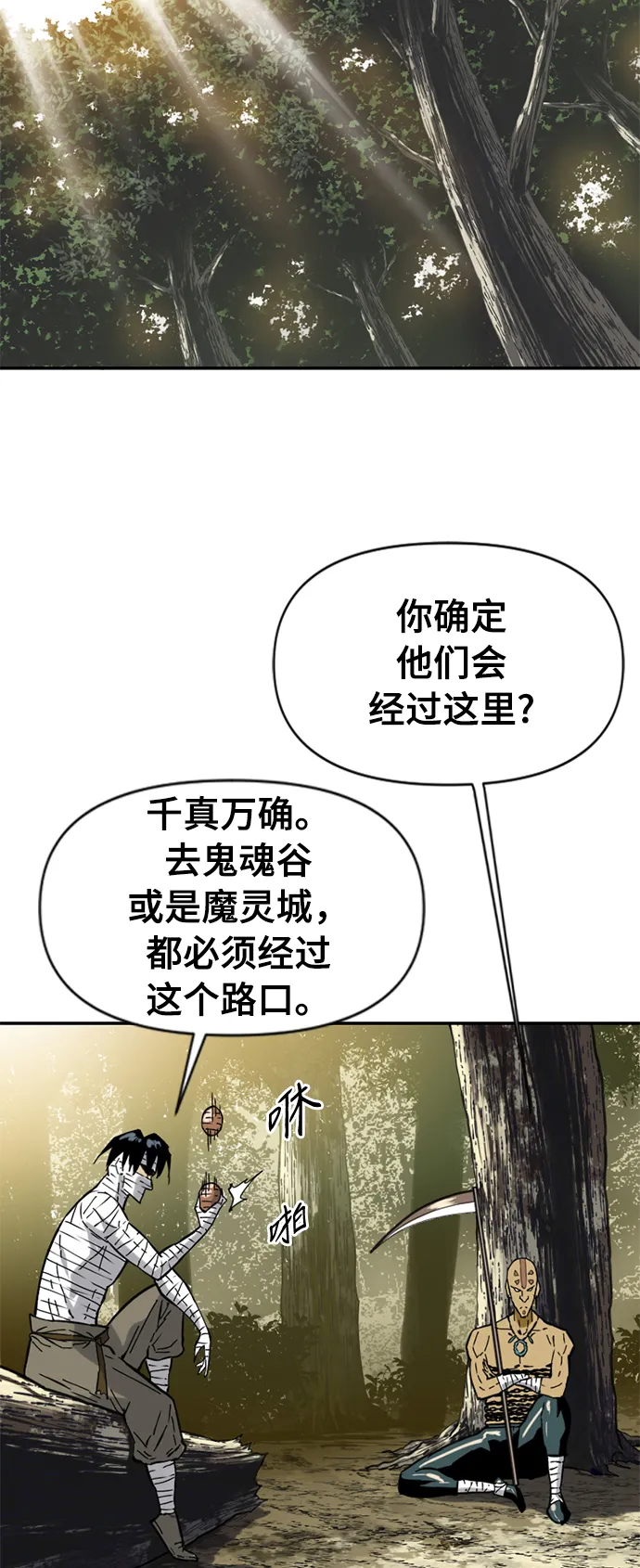 [第29话] 水怪（1） 第5页