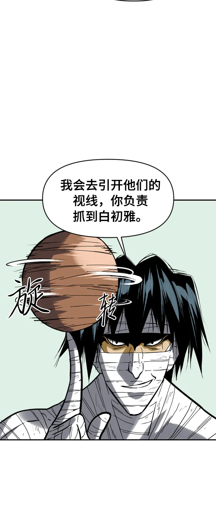 [第29话] 水怪（1） 第7页