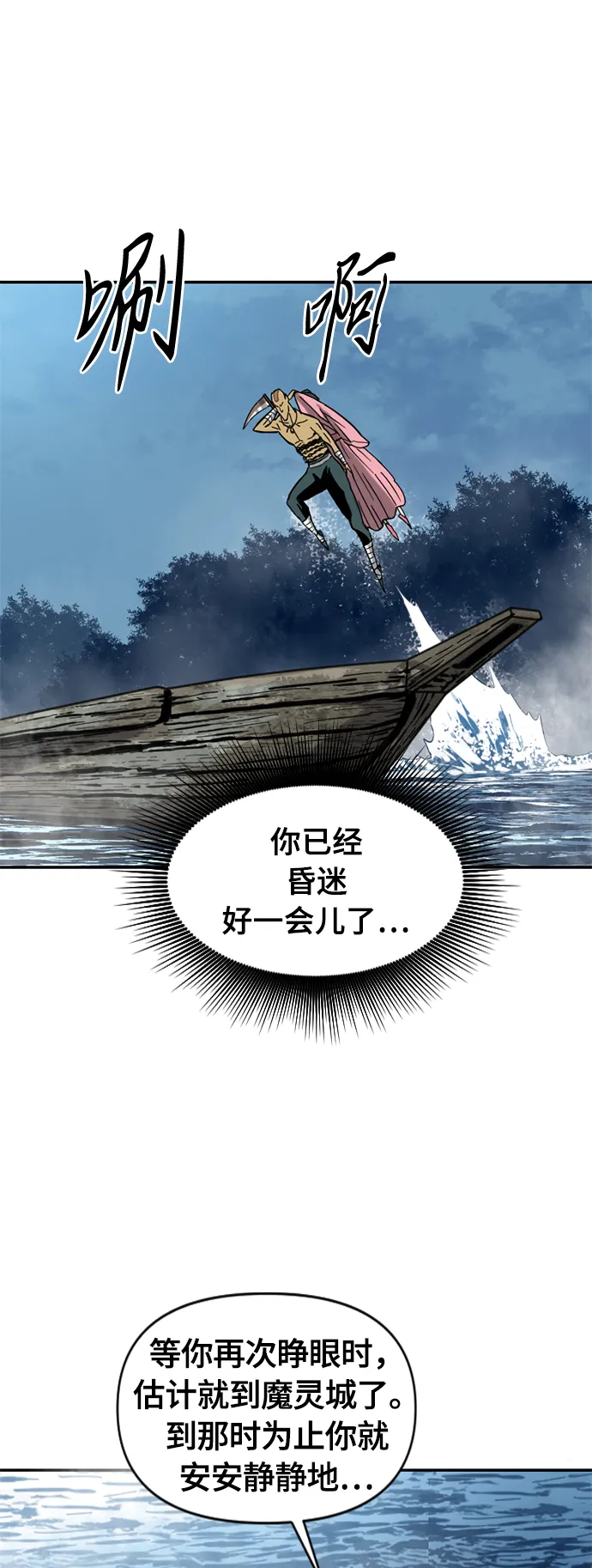 [第29话] 水怪（1） 第46页