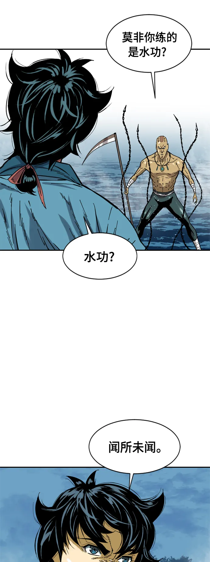 [第30话] 水怪（2） 第7页