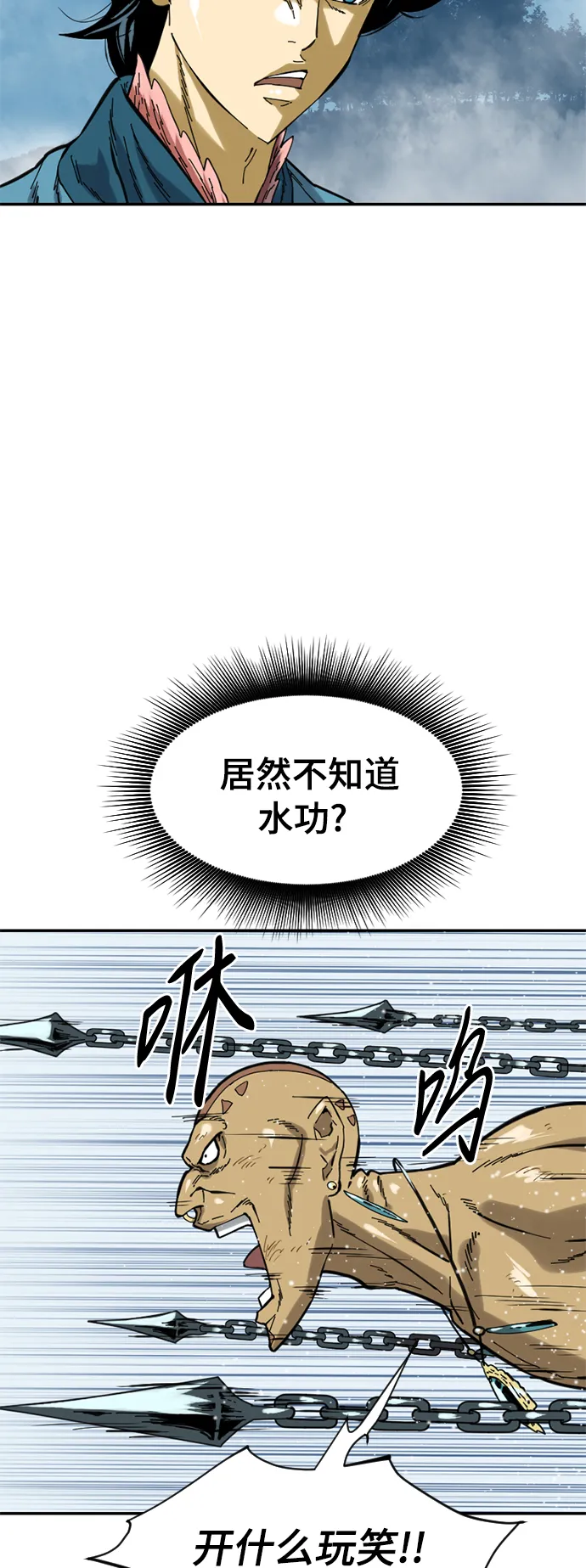 [第30话] 水怪（2） 第8页