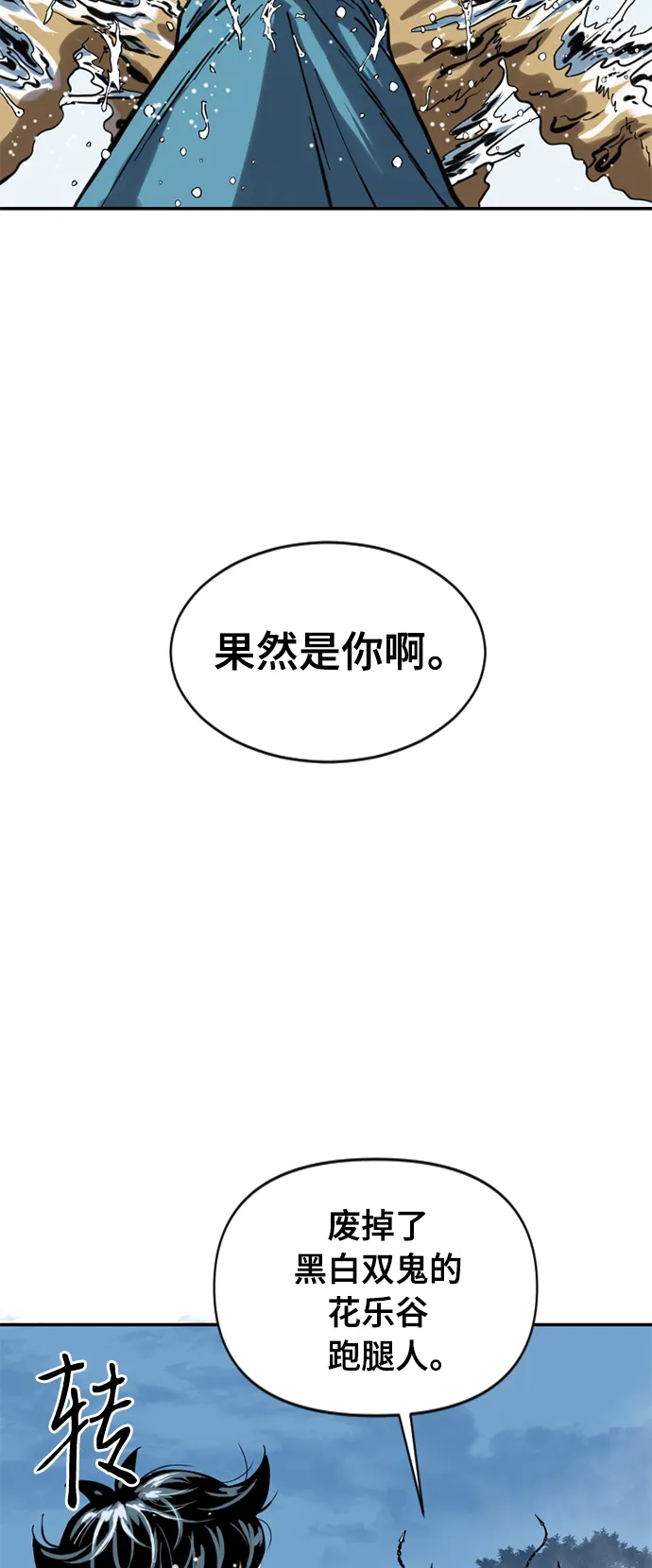 [第30话] 水怪（2） 第17页
