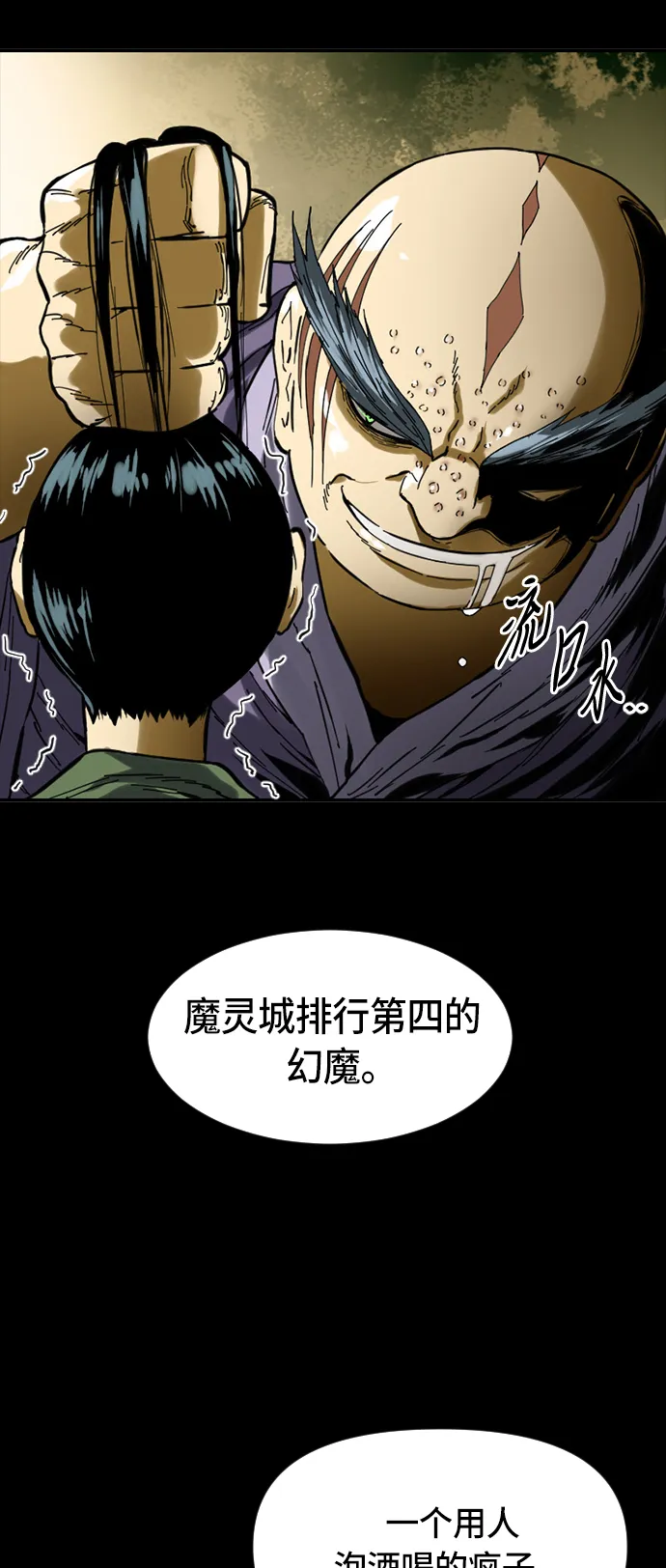 [第31话] 宣战 第16页