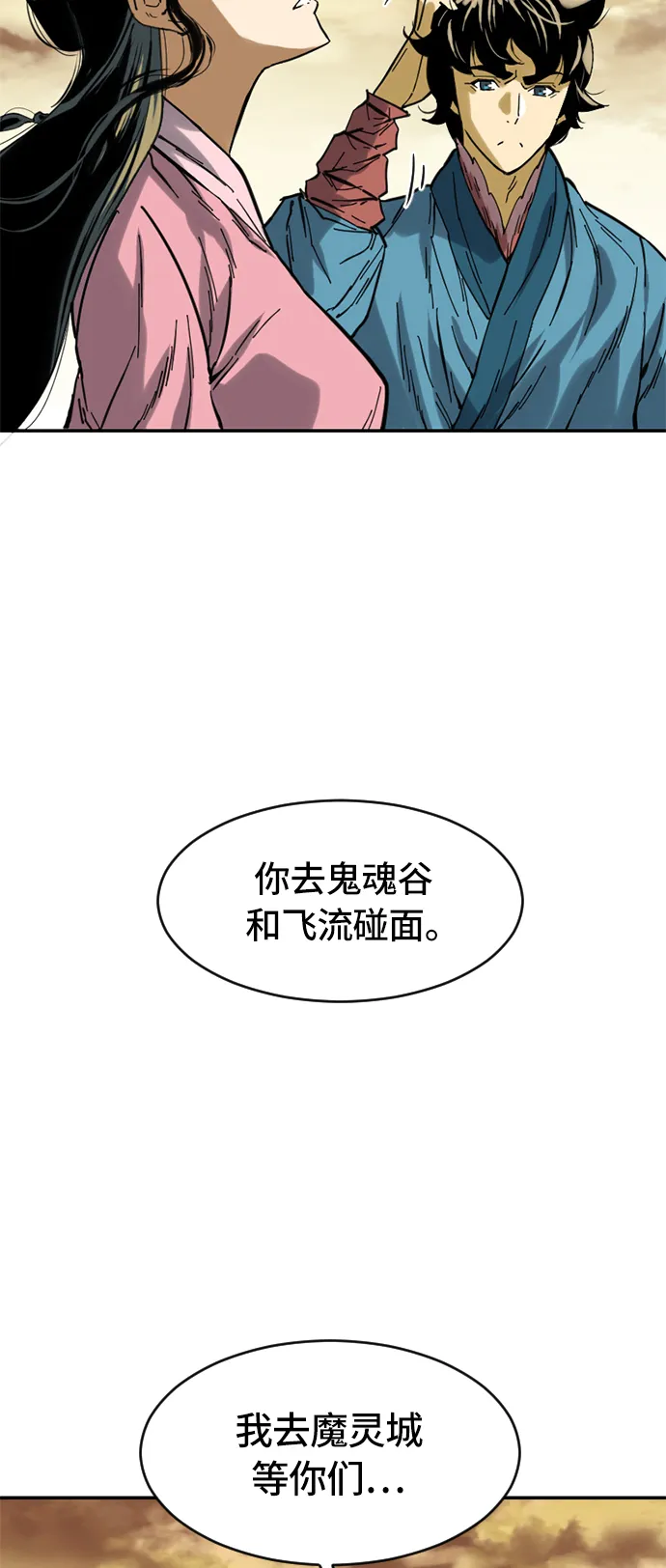 [第31话] 宣战 第20页