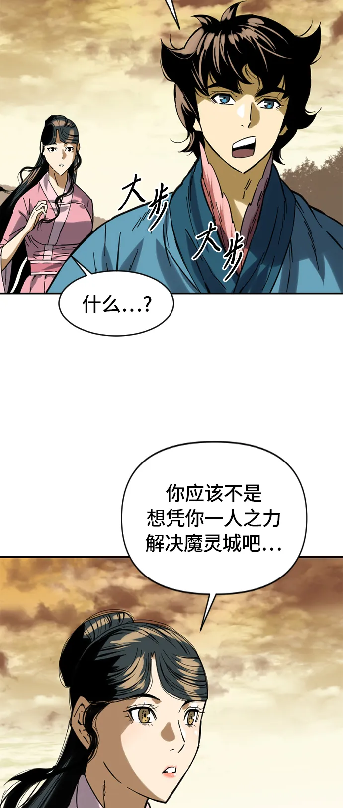 [第31话] 宣战 第21页