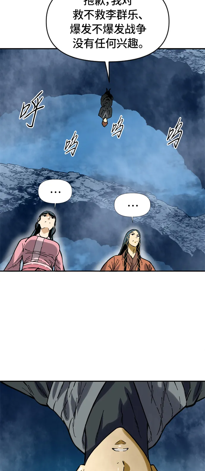 [第31话] 宣战 第47页