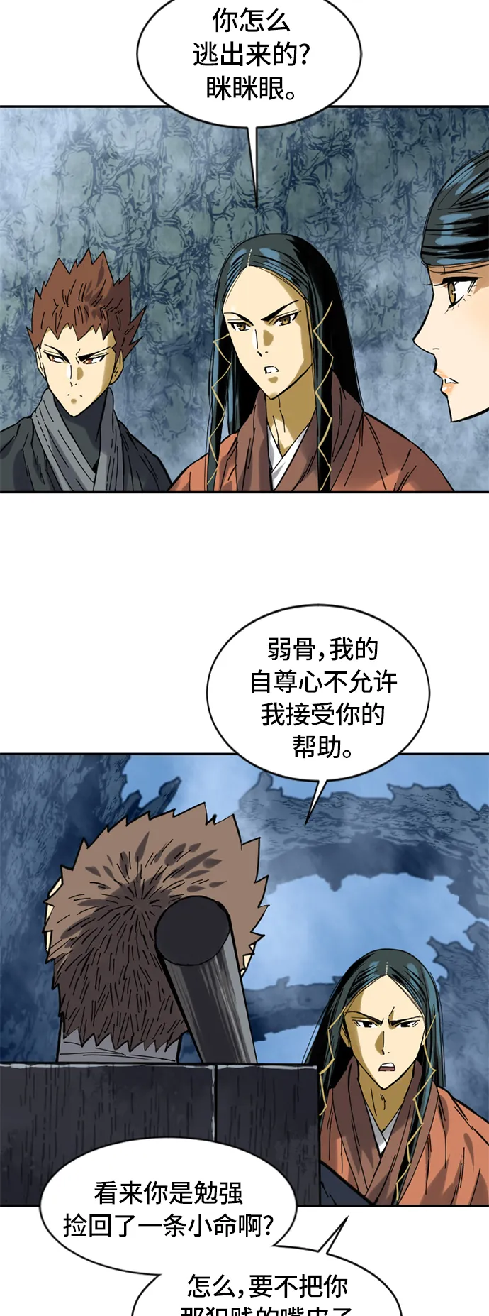 [第31话] 宣战 第52页
