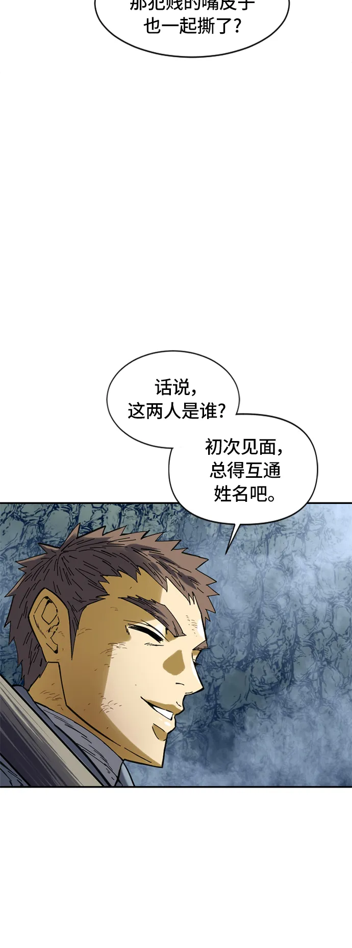 [第31话] 宣战 第53页