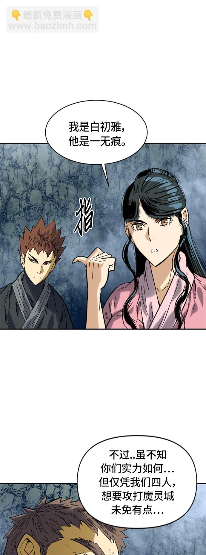 [第31话] 宣战 第54页