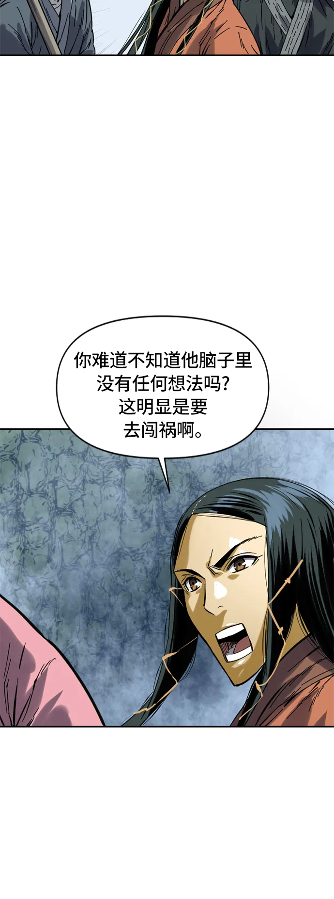 [第31话] 宣战 第58页
