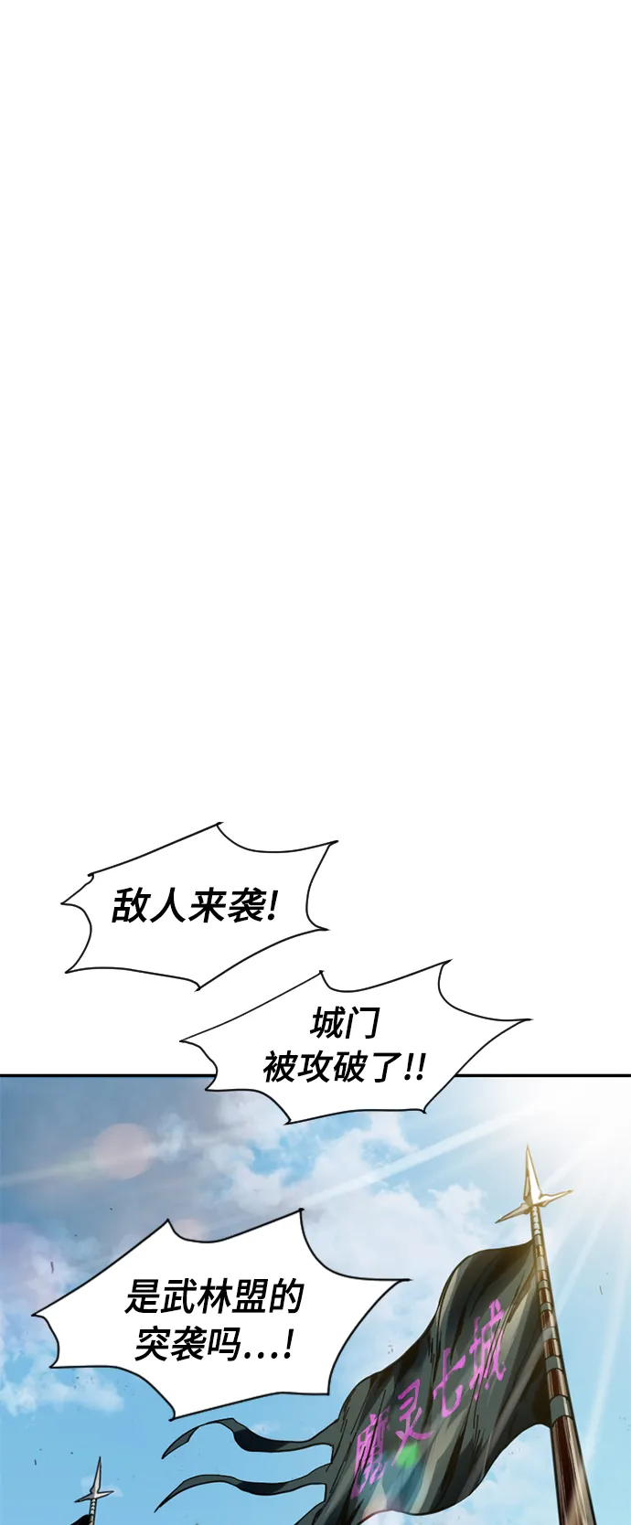 [第32话] 苏摩VS魔灵七城 第2页