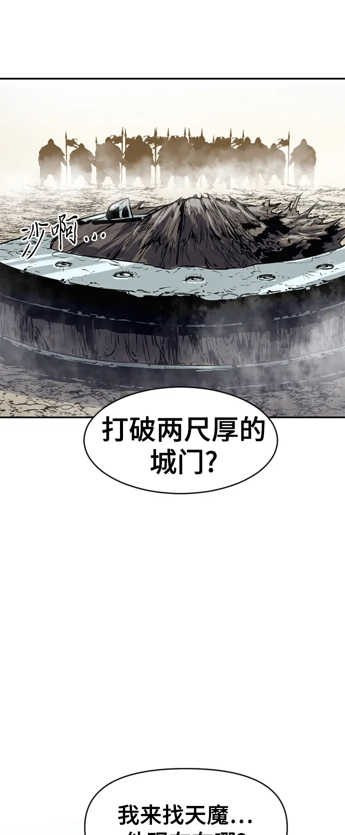 [第32话] 苏摩VS魔灵七城 第9页
