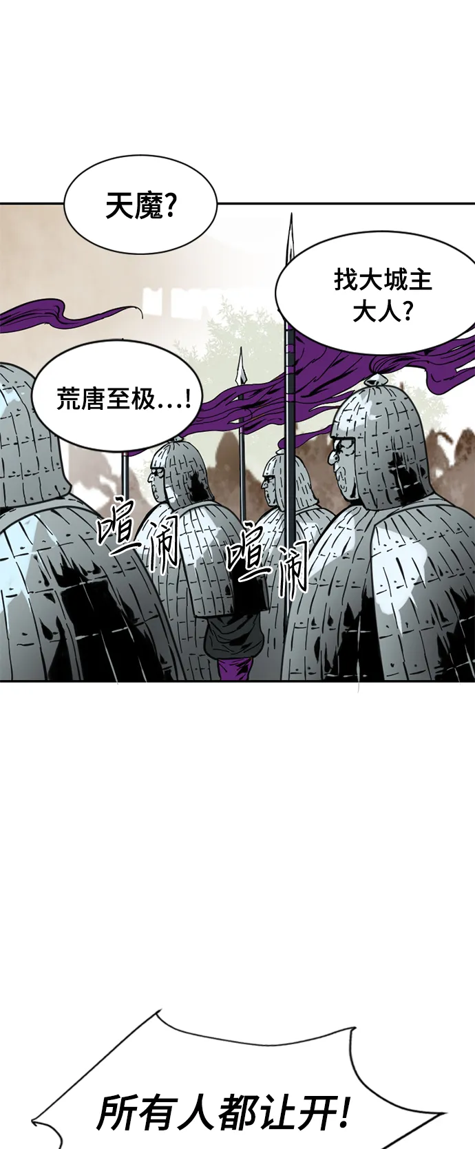 [第32话] 苏摩VS魔灵七城 第12页