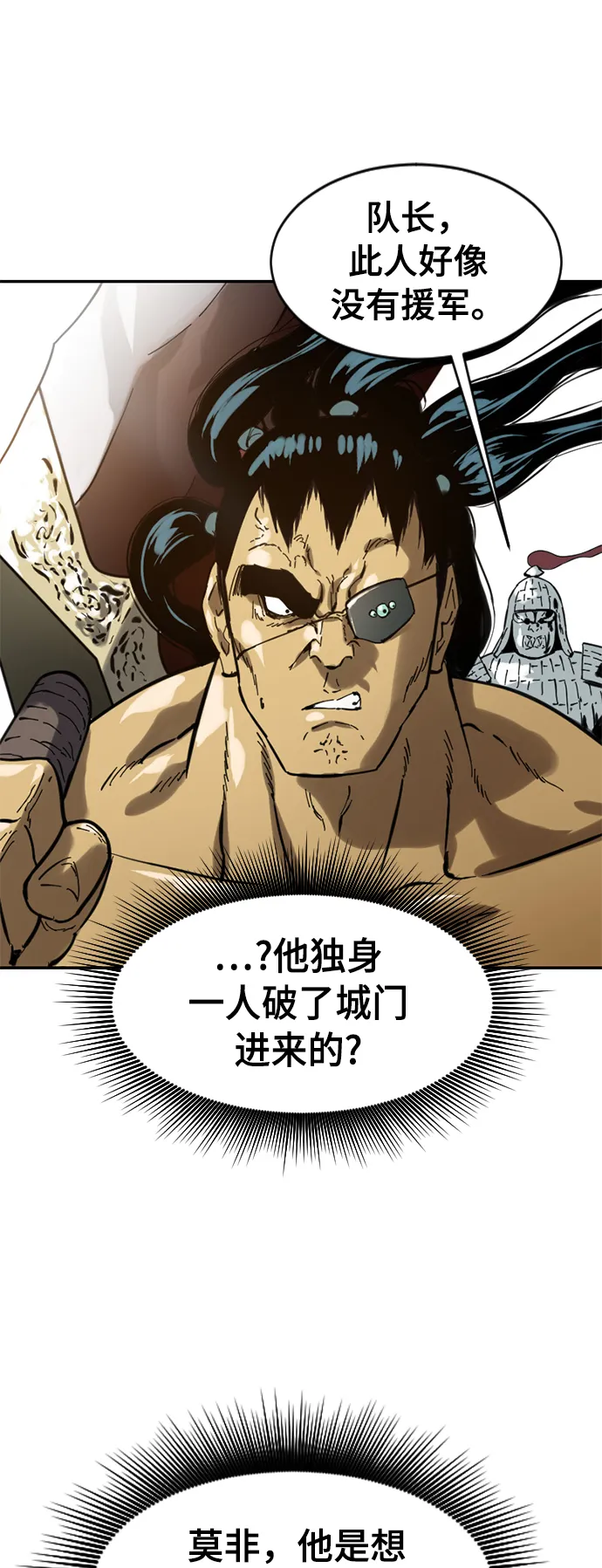 [第32话] 苏摩VS魔灵七城 第14页