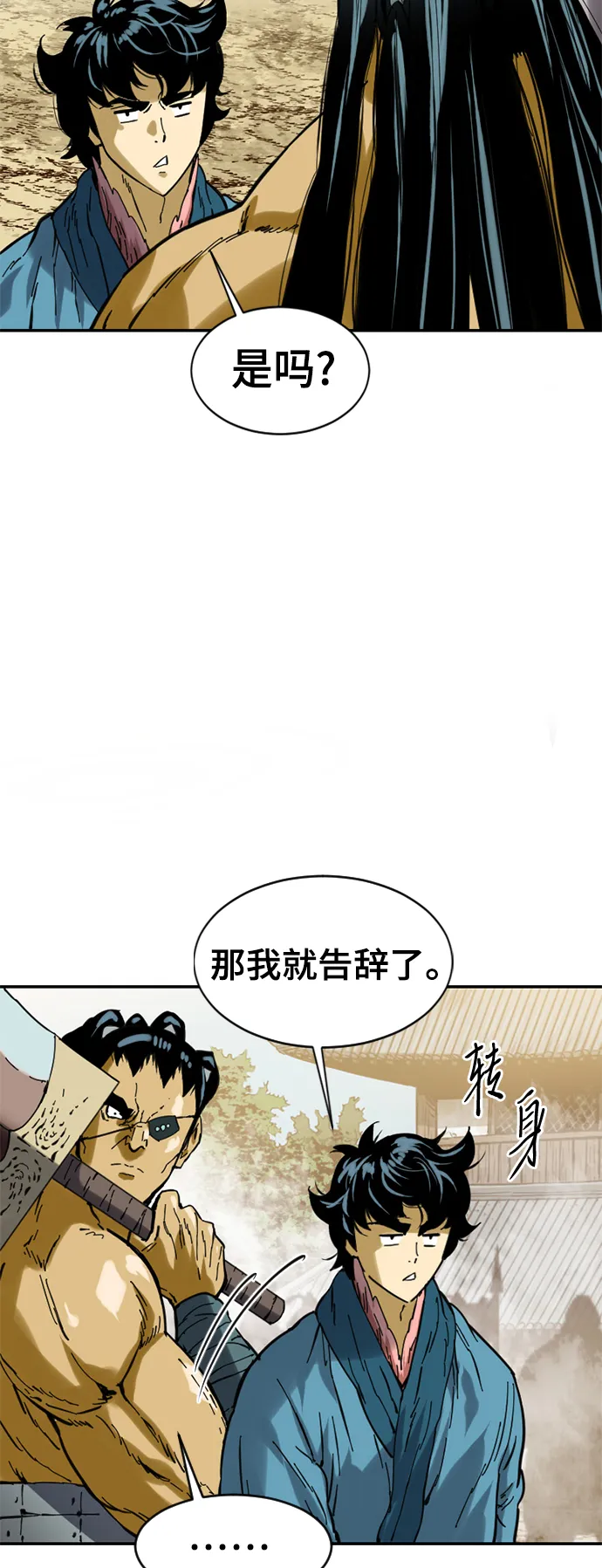 [第32话] 苏摩VS魔灵七城 第16页