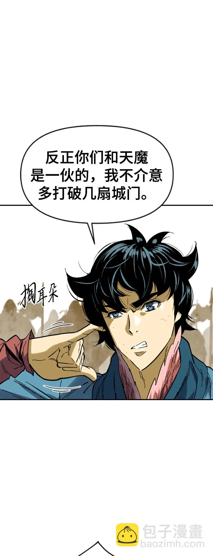 [第32话] 苏摩VS魔灵七城 第18页