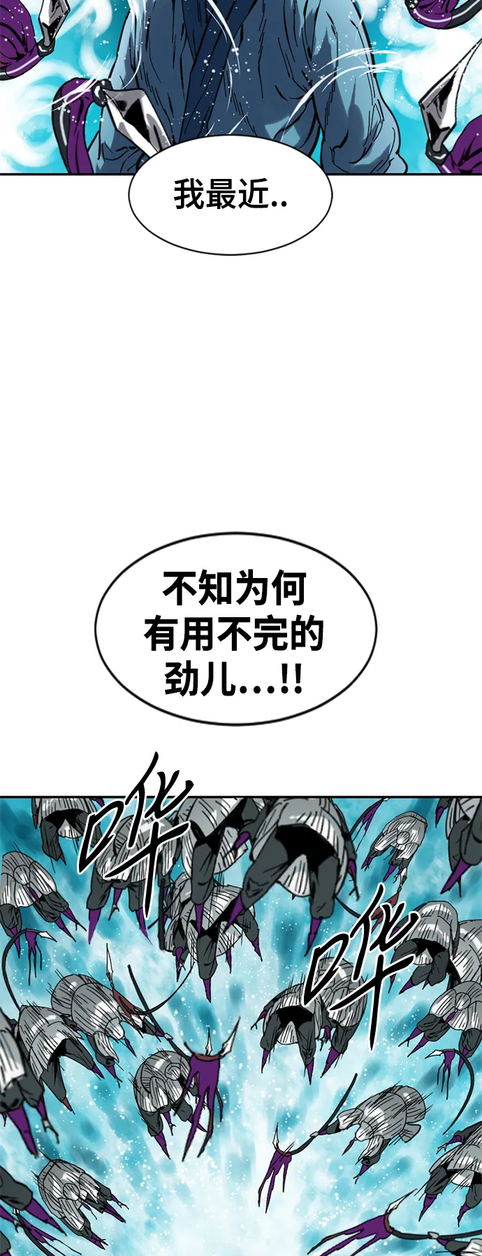 [第32话] 苏摩VS魔灵七城 第21页