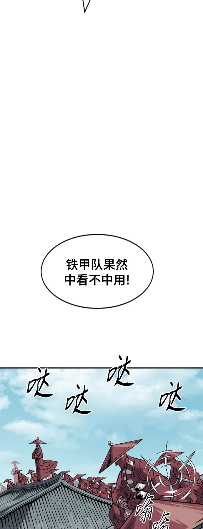 [第32话] 苏摩VS魔灵七城 第23页